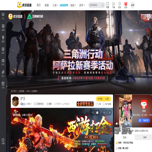 小阿北丷三角洲行动直播