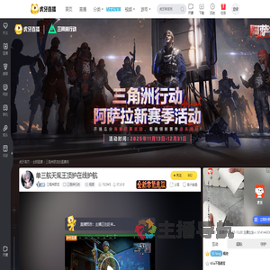 三角洲思龙三角洲行动直播