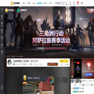 天众丶慕三角洲行动直播