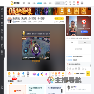 我是雄大i英雄联盟直播