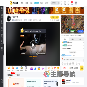 迷龙闯日本【1380】户外直播