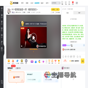 小樱花SAKURA星秀直播