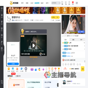 叁叁贰【异人之下】终极角逐直播