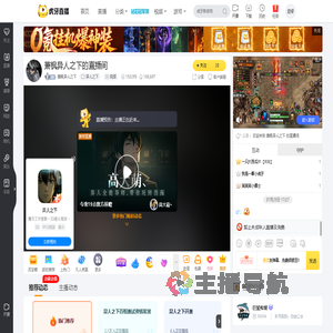 萧枫异人之下异人之下直播