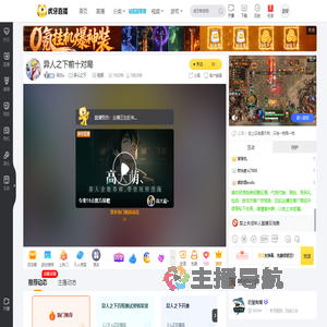 呵总a异人之下直播