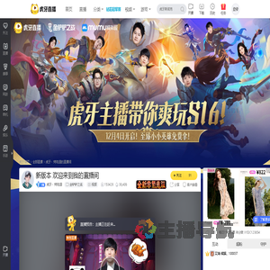 虎牙丶烤鸡翅金铲铲之战直播