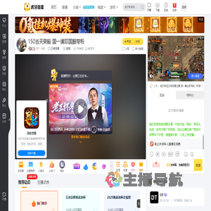 DT丶川少王者荣耀直播