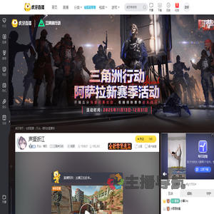 天众丶卿风三角洲行动直播