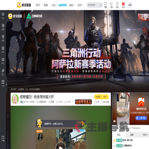 天众丶风风风f三角洲行动直播