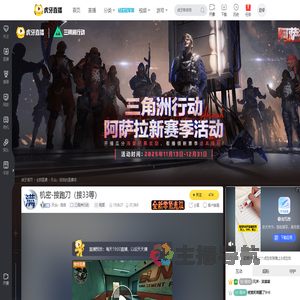 天众丶浩浩三角洲行动直播