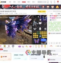 视觉丶是朵喵呀二次元直播