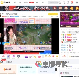 英子哟王者荣耀直播