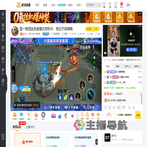 DT丶怪怪【国一莱西奥】王者荣耀直播