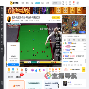 阿狸台球体育重播