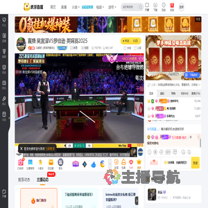 马惠明【斯诺克解说】体育重播