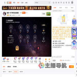 星耀一岁与君同直播