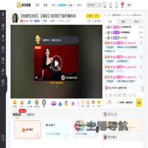 书香丶海棠星秀直播