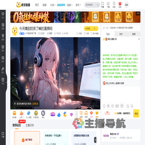 今天喝到奶茶了嘛二次元直播