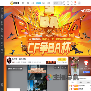 天众丶星妤穿越火线直播