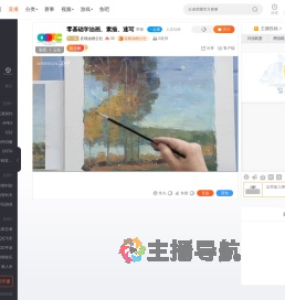 在线油画公社直播