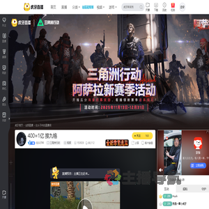 北斗子衿三角洲行动直播