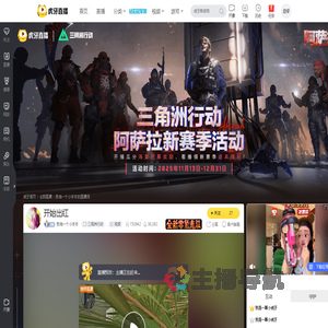 我有一个小本本三角洲行动直播