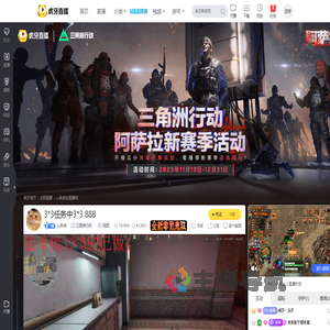 xu眯虎三角洲行动直播