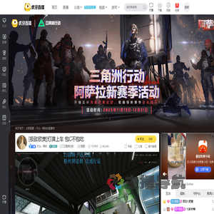 天众丶啊志三角洲行动直播