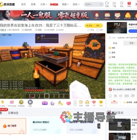 小橙子我的世界我的世界直播