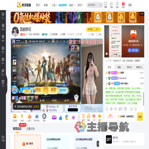 DT丶饭饭【招财进寶】王者荣耀直播