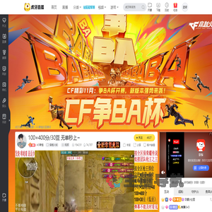 AG奢情穿越火线直播