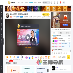 DT丶白白王者荣耀直播