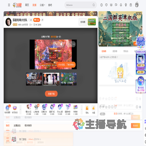 地球人的好哥哥直播