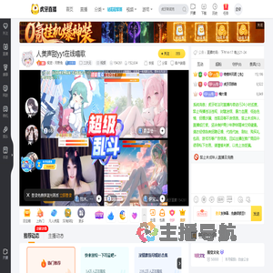 视觉丶月野兔二次元直播