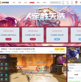永劫无间赛事永劫无间直播