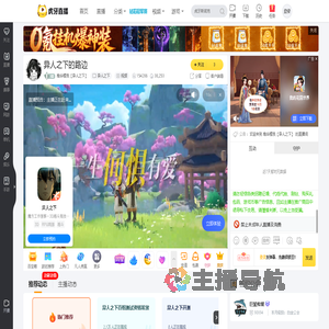 晚华樱良【异人之下】异人之下直播