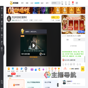 饭桶【异人之下】异人之下直播