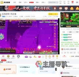 十年一梦MXD冒险岛直播