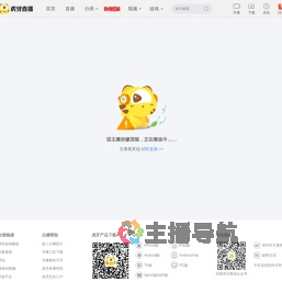虎牙直播