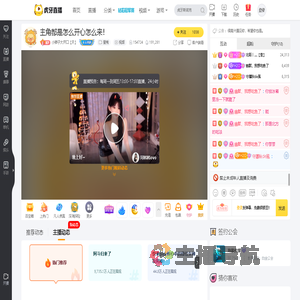 小狮子大开口【天】星秀直播