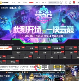 云顶之弈赛事直播