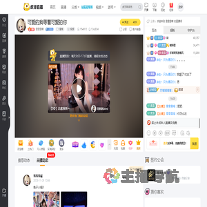 雪雪雪喵二次元直播