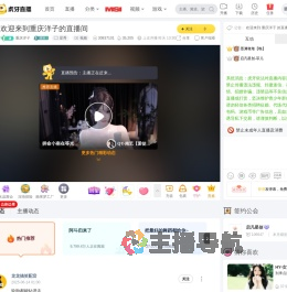 重庆洋子星秀直播