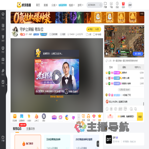 DT丶纯然王者荣耀直播