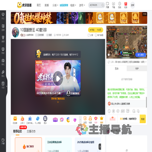 全能野明神王者荣耀直播