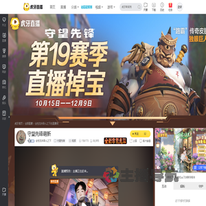 全性沈冲异人之下守望先锋直播