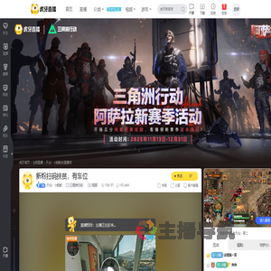 天众丶小蚂蚁三角洲行动直播