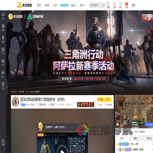 天众丶阿乐Z三角洲行动直播