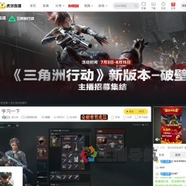 汤立东三角洲行动直播