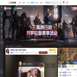 天众丶初心美女三角洲行动直播